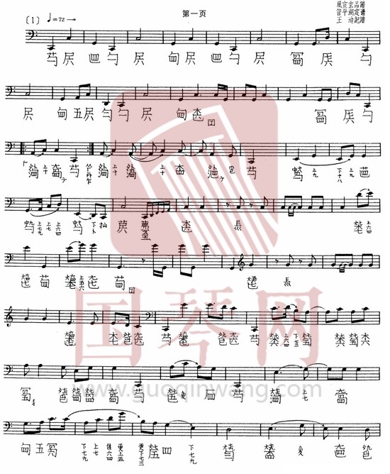 衢州市古琴曲谱《长清》减字谱