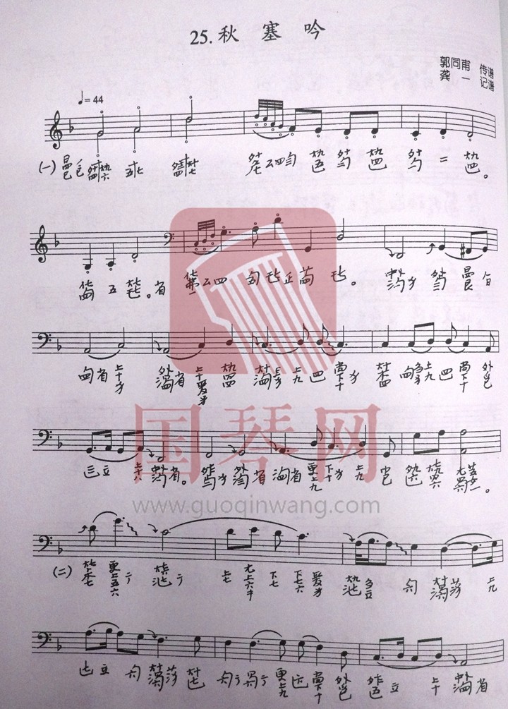 衢州市古琴曲谱《秋塞吟》减字谱