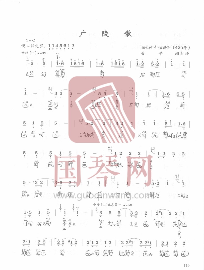 衢州市古琴曲谱《广陵散》减字谱 C调 慢二弦